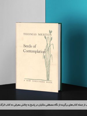 بذرهای مراقبه Seeds of Contemplation book